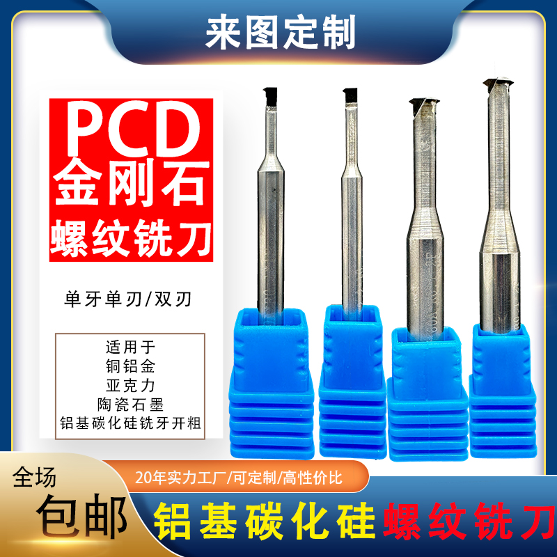 PCD金刚石螺纹铣刀M6单牙2铣牙刀