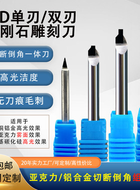 PCD金刚石雕刻刀铝合金亚克力玻纤复合材料刻字划线高光组合铣刀