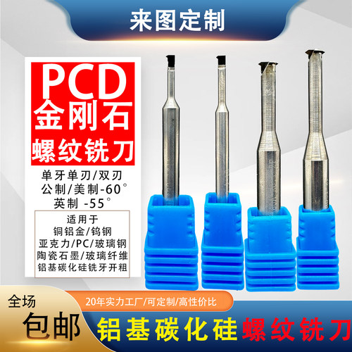 PCD金刚石螺纹铣刀公制英制牙刀