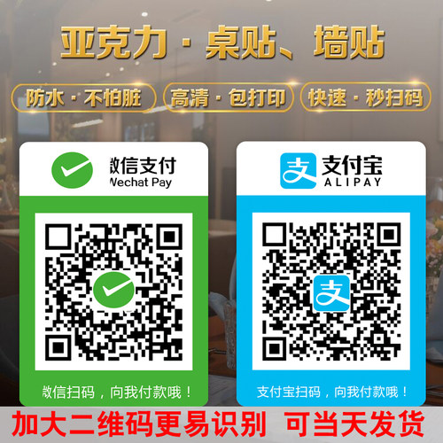 亚克力支付宝收款牌定制二维码