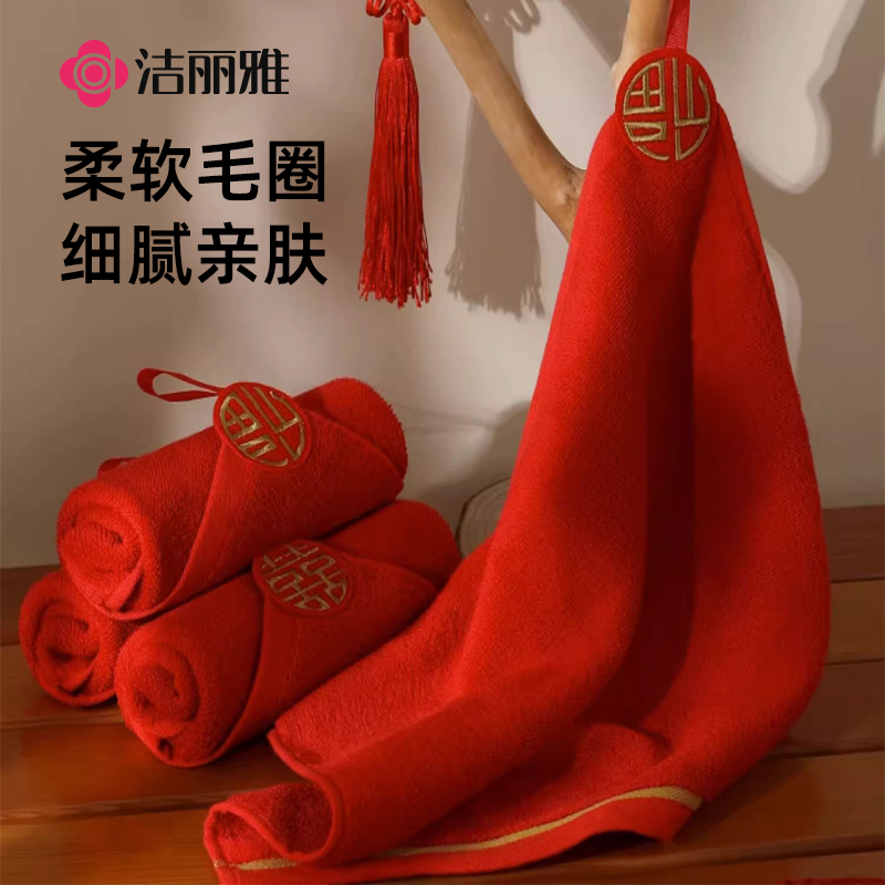 洁丽雅纯棉方巾喜庆擦手巾红色结婚一对全棉毛巾陪嫁喜事伴手礼