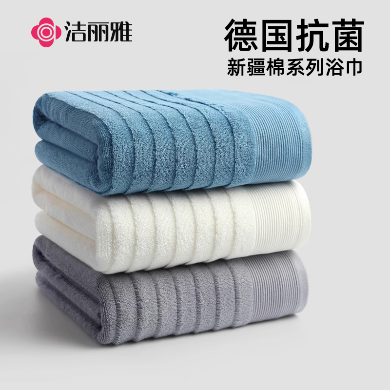 洁丽雅抗菌纯棉浴巾新款