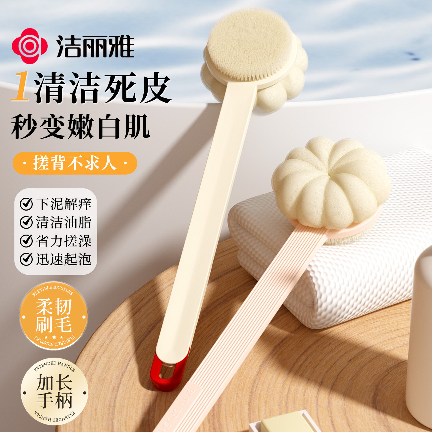洁丽雅长柄沐浴洗澡刷后背身体刷双面软毛浴花刷背不求人搓澡神器