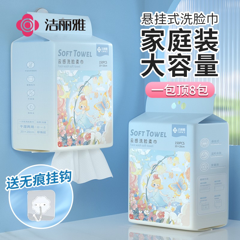 洁丽雅洗脸柔巾温和家庭装亲肤大容量悬挂式云感洗脸巾洁面巾加大