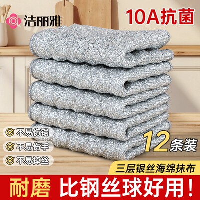 洁丽雅钢丝洗碗布10A抗菌升级款