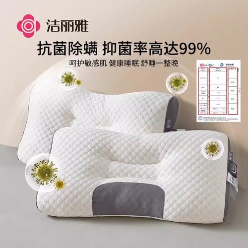 洁丽雅A类抗菌枕头护颈椎助睡眠