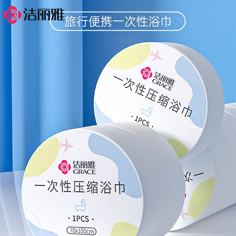 洁丽雅压缩浴巾毛巾一次性出差便携酒店旅行游男女用加大加厚柔软,居家布艺,一次性洗脸巾/压缩毛巾,淘宝优惠券,粉丝福利购,淘宝优惠卷
