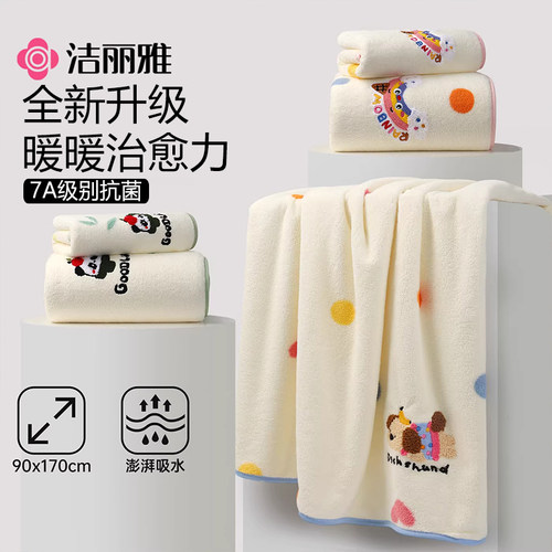 洁丽雅7A抗菌浴巾比纯棉全棉吸水
