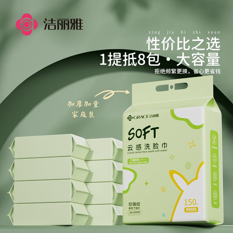洁丽雅一次性洗脸巾悬挂抽取式加大加厚美容院洁面巾大包擦脸巾