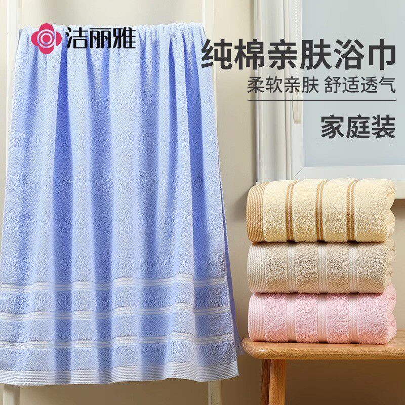 洁丽雅纯棉浴巾吸水速干家用全棉