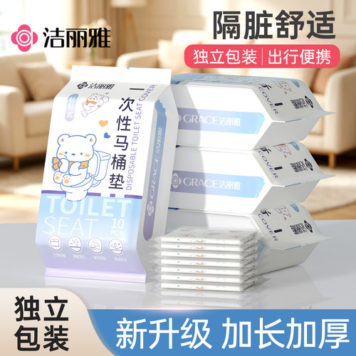 洁丽雅一次性马桶垫隔脏全覆盖