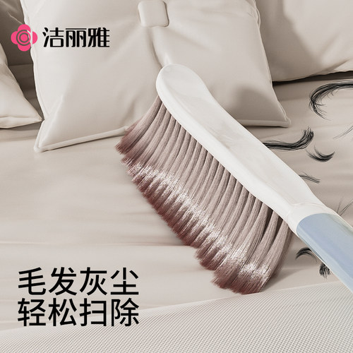 洁丽雅扫床刷长柄猫毛除尘床上
