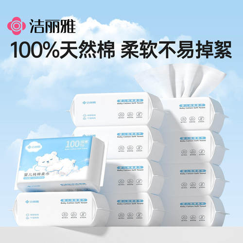 洁丽雅婴儿洗脸巾纯棉一次性全棉