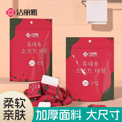 洁丽雅压缩毛巾加厚加大一次性洗脸巾旅游酒店用品旅行便携干浴巾