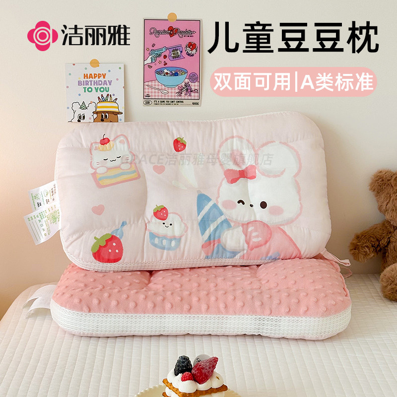洁丽雅A类儿童枕头6岁以上宝宝安抚豆豆枕芯家用一对装学生小枕头图片