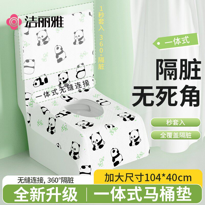 洁丽雅一次性马桶垫全覆盖加厚图片