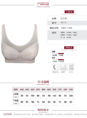 达吉斯文胸无钢圈舒适型性感内衣大胸显小胸罩4016