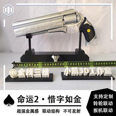 联动结构D模型TheLastWord