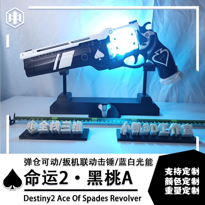 命运2联动构造AceOfSpades