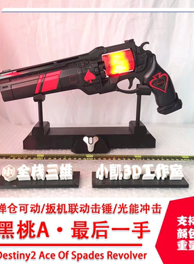 命运2 Destiny2 黑桃A 最后一手 3D模型 Ace Of Spades Revolver
