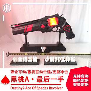 命运2 Destiny2 黑桃A 最后一手 3D模型 Ace Of Spades Revolver
