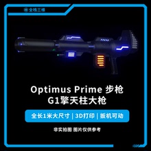 Optimus Prime 擎天柱大枪 MP44 模型 变形金刚 大尺寸