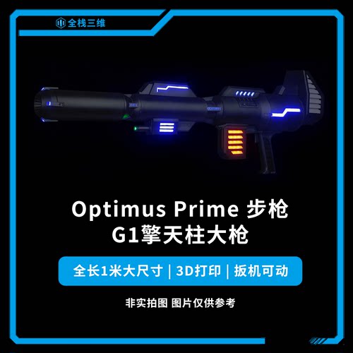 Optimus Prime 擎天柱大枪 MP44 模型 变形金刚 大尺寸