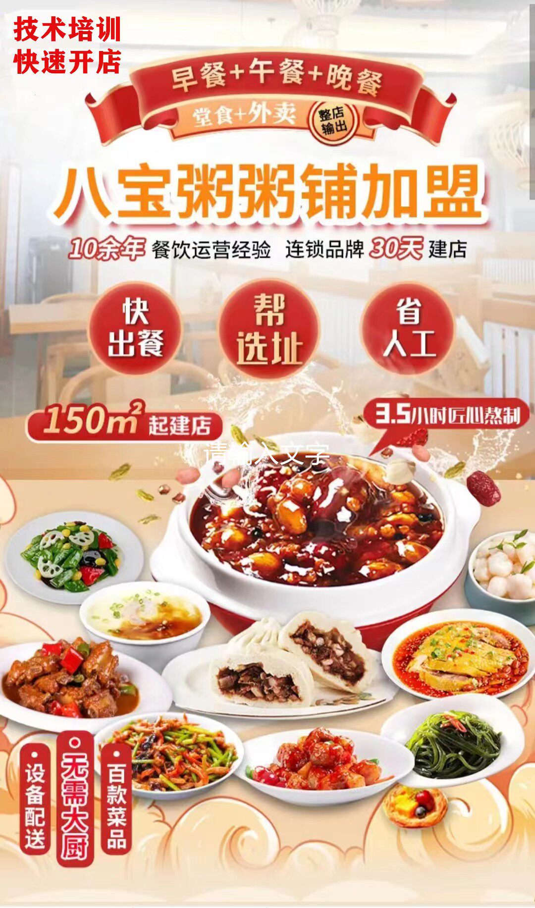 免加盟费开店，八宝粥家常菜同众稻万家谷婆婆谷连天谷*元