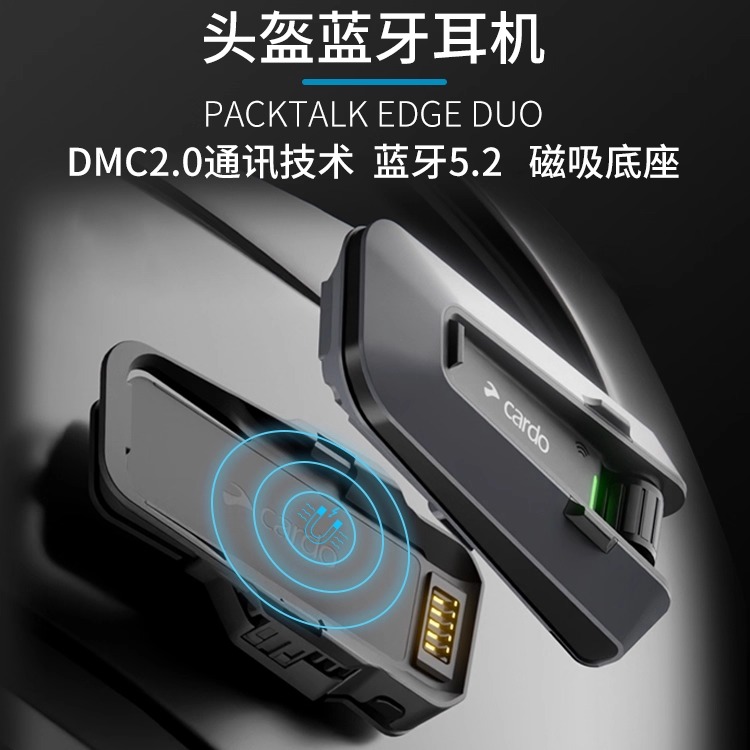 全盔骑行摩托车蓝牙耳机CARDO