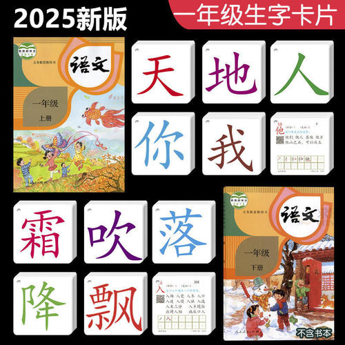 2025识字卡一年级人教版课本同步