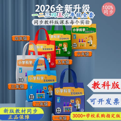 教科版科学实验一二三四五六年级