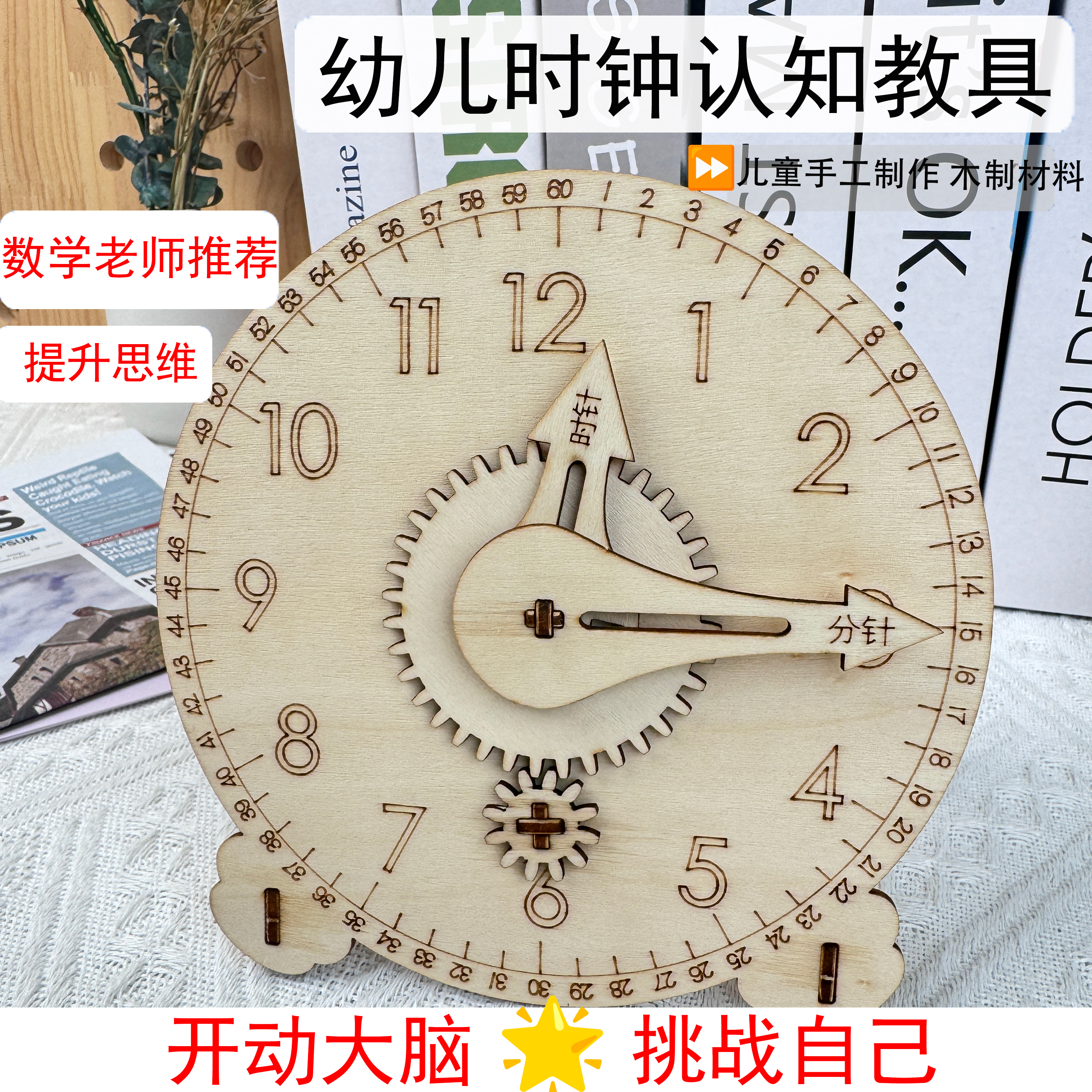 钟表模型小学教具一二年级推荐