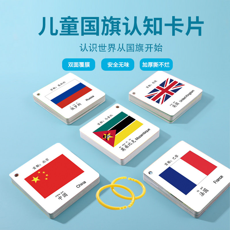 儿童国旗卡幼儿早教认字撕不烂宝宝早教看图实物拼音数字识字卡片