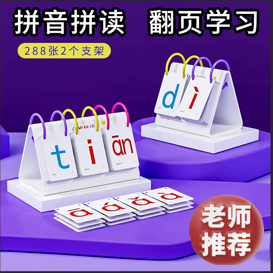 拼音拼读卡片同步人教版教具全套