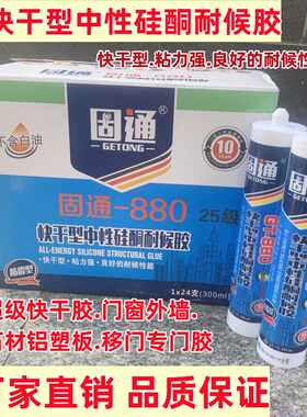 固通880中性硅酮外墙玻璃胶