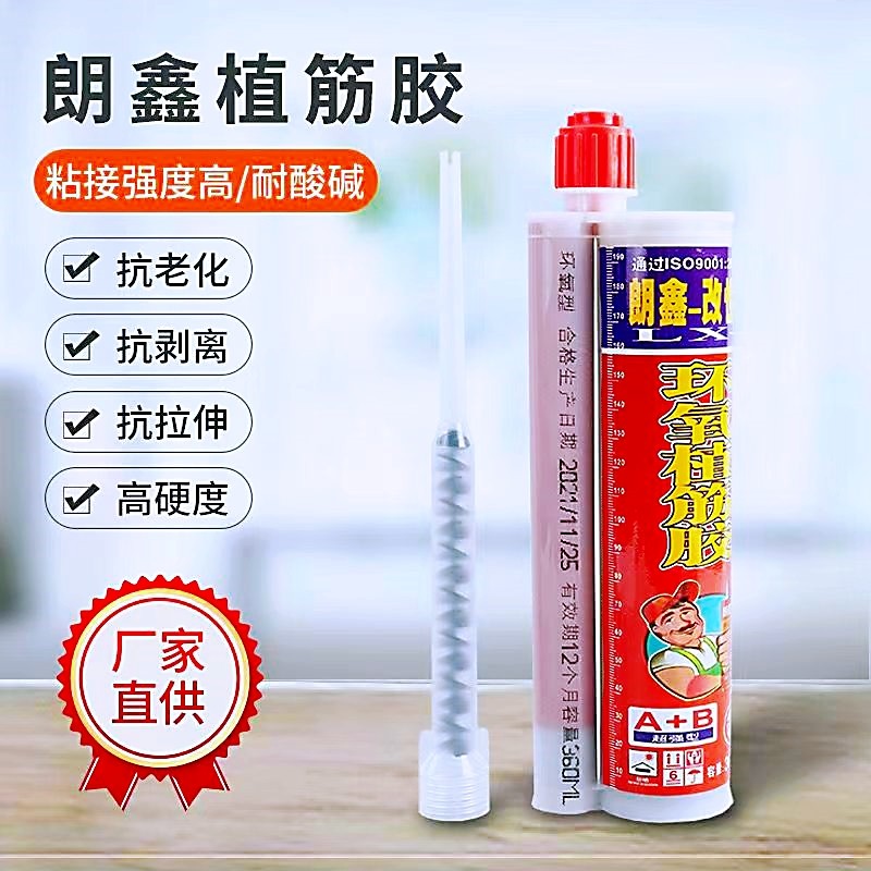 环氧A级植筋胶注射式锚固胶