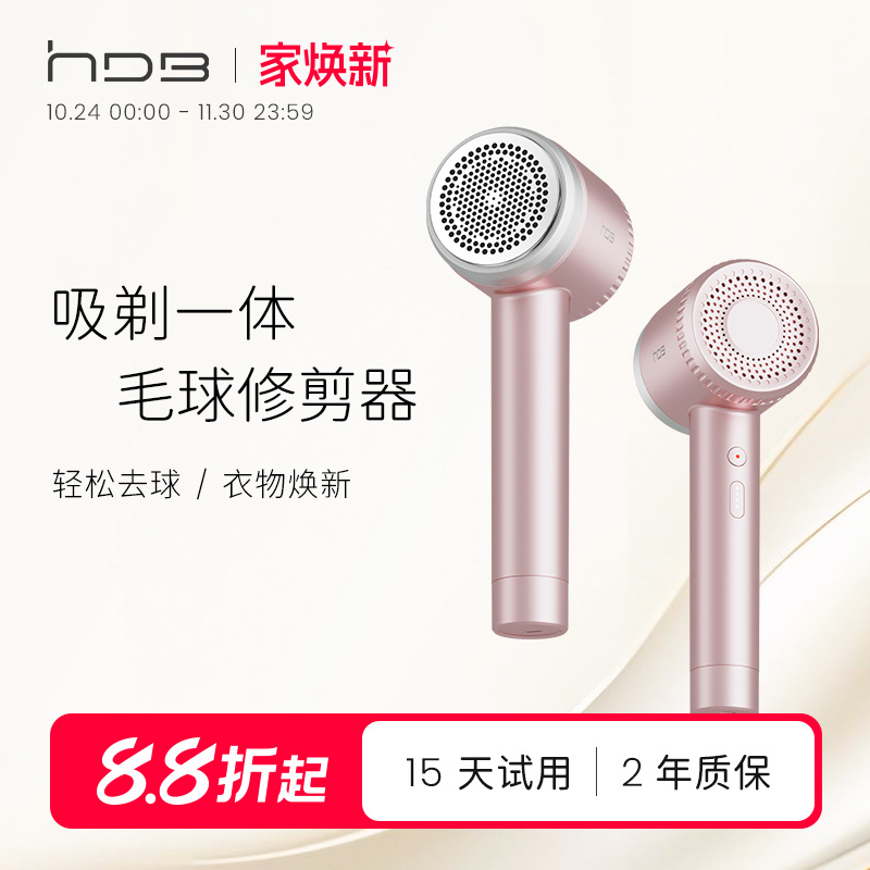 HDB无线毛球修剪器吸剃一体