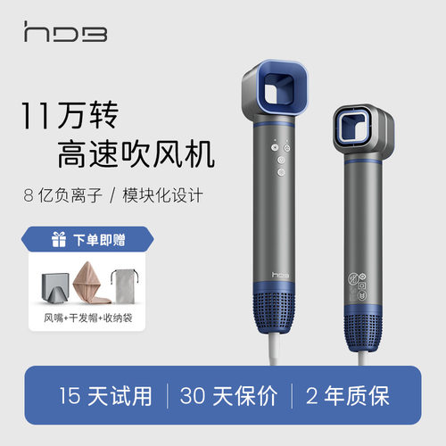 HDB高速吹风机负离子护发11万转