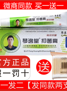 买一送一琴逸堂抑菌膏真菌王正品官方网黄抑菌膏抑菌微商氏同款