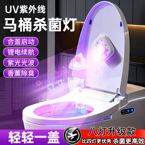 马桶自动感应紫外线杀菌消毒器