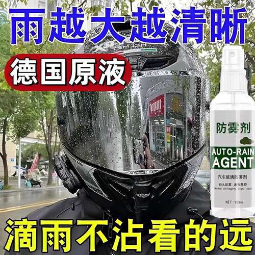摩托电动车头盔防雾喷雾剂眼镜片汽车玻璃除雾车内后视镜除雨神器