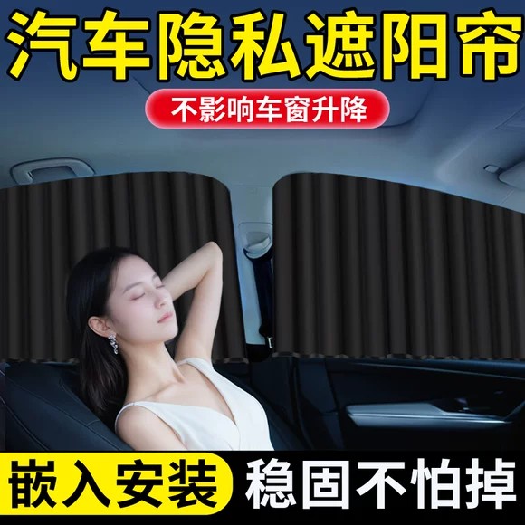 汽车遮阳帘车内防晒隔热遮阳挡车用窗帘汽车轨道遮光窗帘侧窗窗帘
