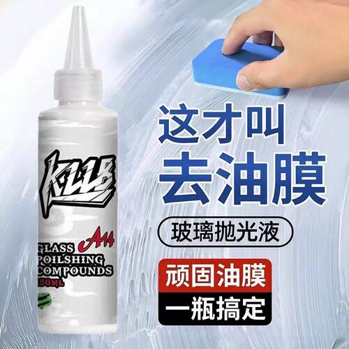 汽车玻璃抛光液升级氧化铈去油膜镀膜水垢划痕修复车窗抛光精粹液