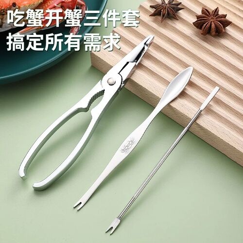 吃蟹工具三件套家用螃蟹剪刀套装便携专用食品级拆蟹品蟹吃蟹神器