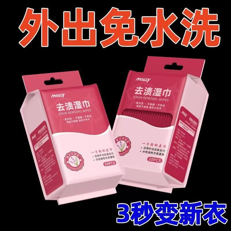 羽绒服衣物去渍清洁污渍一擦湿巾小白鞋去污便携式免水洗20片免洗