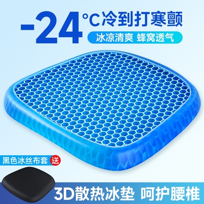 凝胶坐垫办公室久坐蜂窝透气