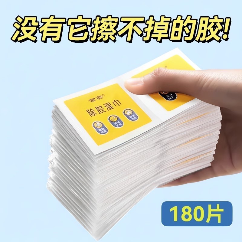 电脑去贴纸除胶剂清洁家具双面胶清除剂玻璃痕迹粘胶带除胶剂湿巾