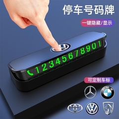 挪车电话牌高档临时停车号码牌贴车用车内显示车上数字车载移车牌
