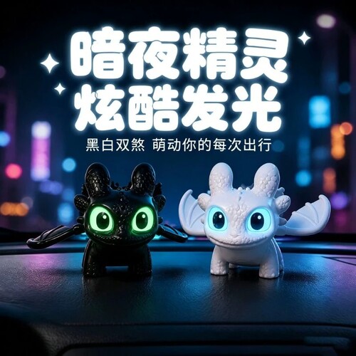 可爱发光无牙仔汽车内饰摆件夜煞翅膀会动车载中控台装饰品车挂件