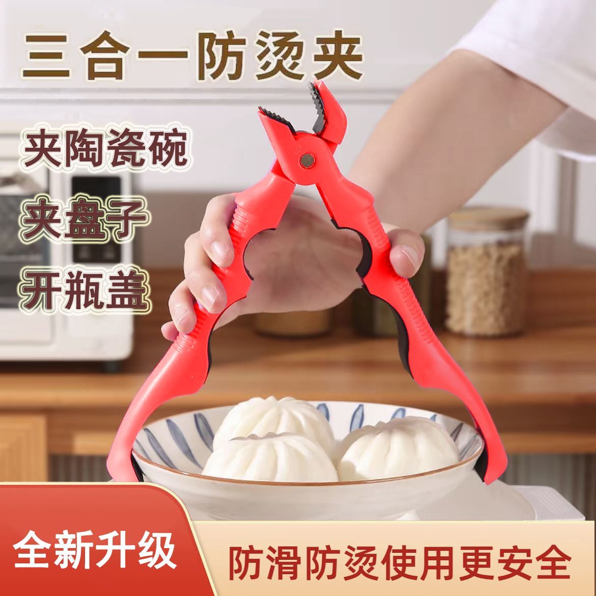 多功能取碗夹夹盘子夹碗硅胶三合一防烫夹蒸菜夹取神器家用提盘器